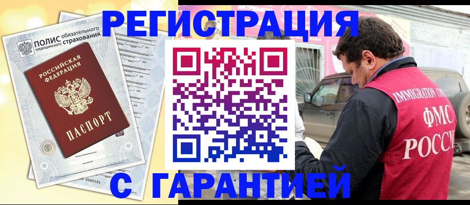 временная регистрация надежно в Усинске
