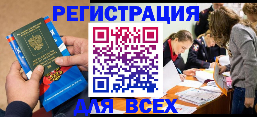 временная регистрация законно в Усинске