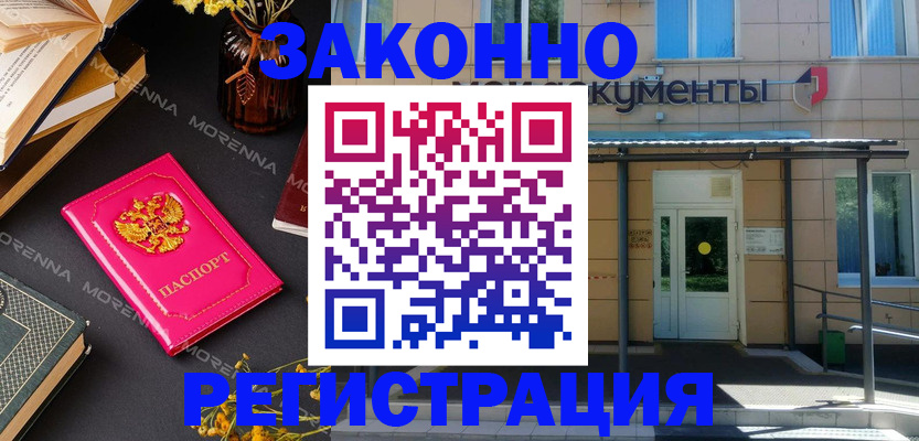 временная регистрация для школы в Усинске