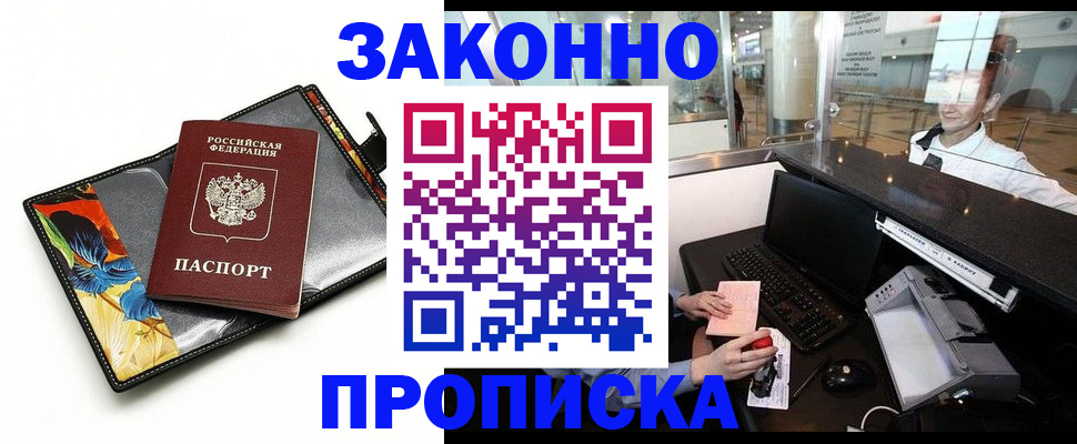 прописка 2025 в Усинске