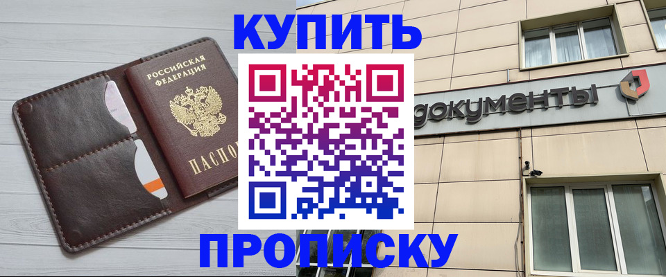 купить прописку в Усинске