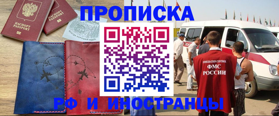 прописка в Усинске